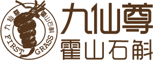 九仙尊霍山石斛官网